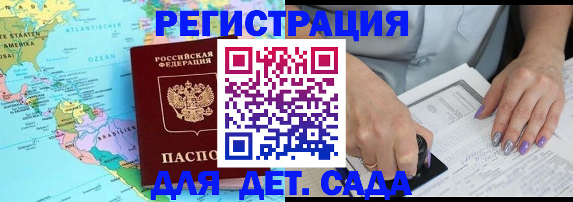 временная регистрация недорого в Никольском