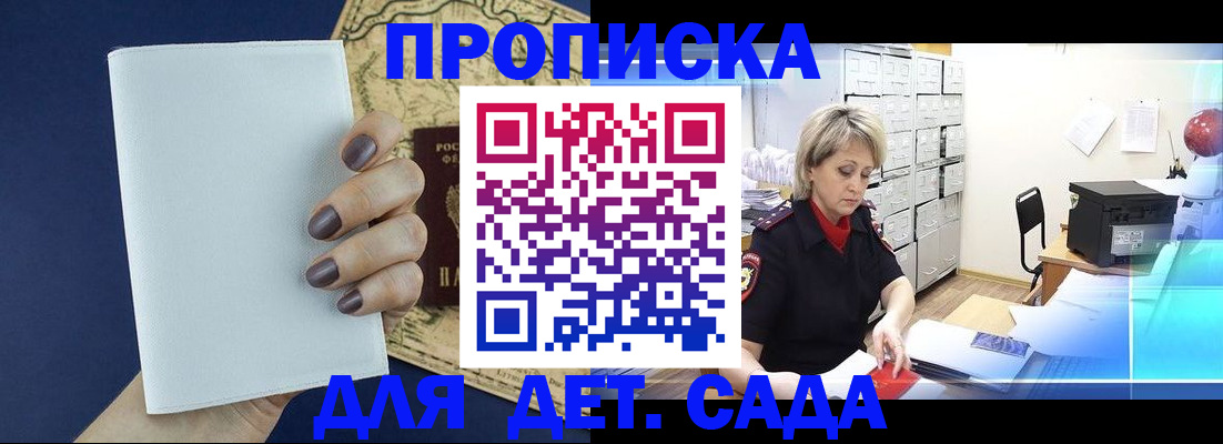временная регистрация гарантия в Никольском