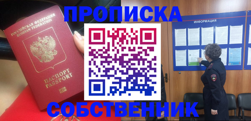прописка для школы в Никольском