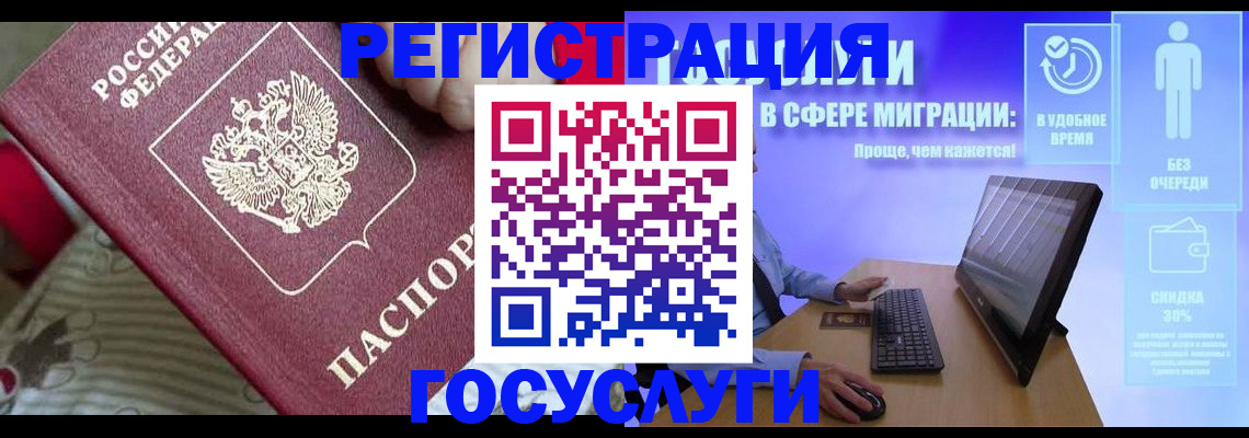 регистрация в Никольском